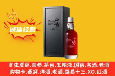 张家口宣化区求购回收山崎洋酒