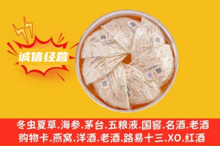 张家口宣化区回收燕窝