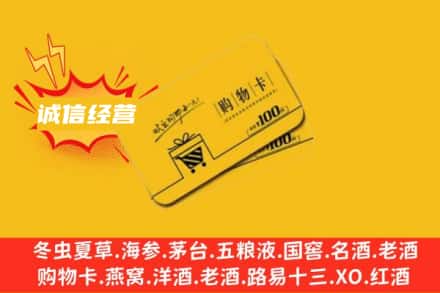 张家口宣化区回收购物卡