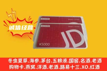 张家口宣化区回收京东卡
