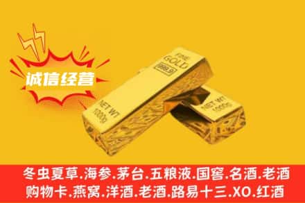 张家口宣化区回收黄金